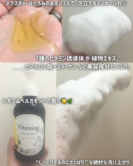 リフレッシングボディソープ(レモン&ベルガモットの香り)/Vitaming/ボディソープを使ったクチコミ(2枚目)