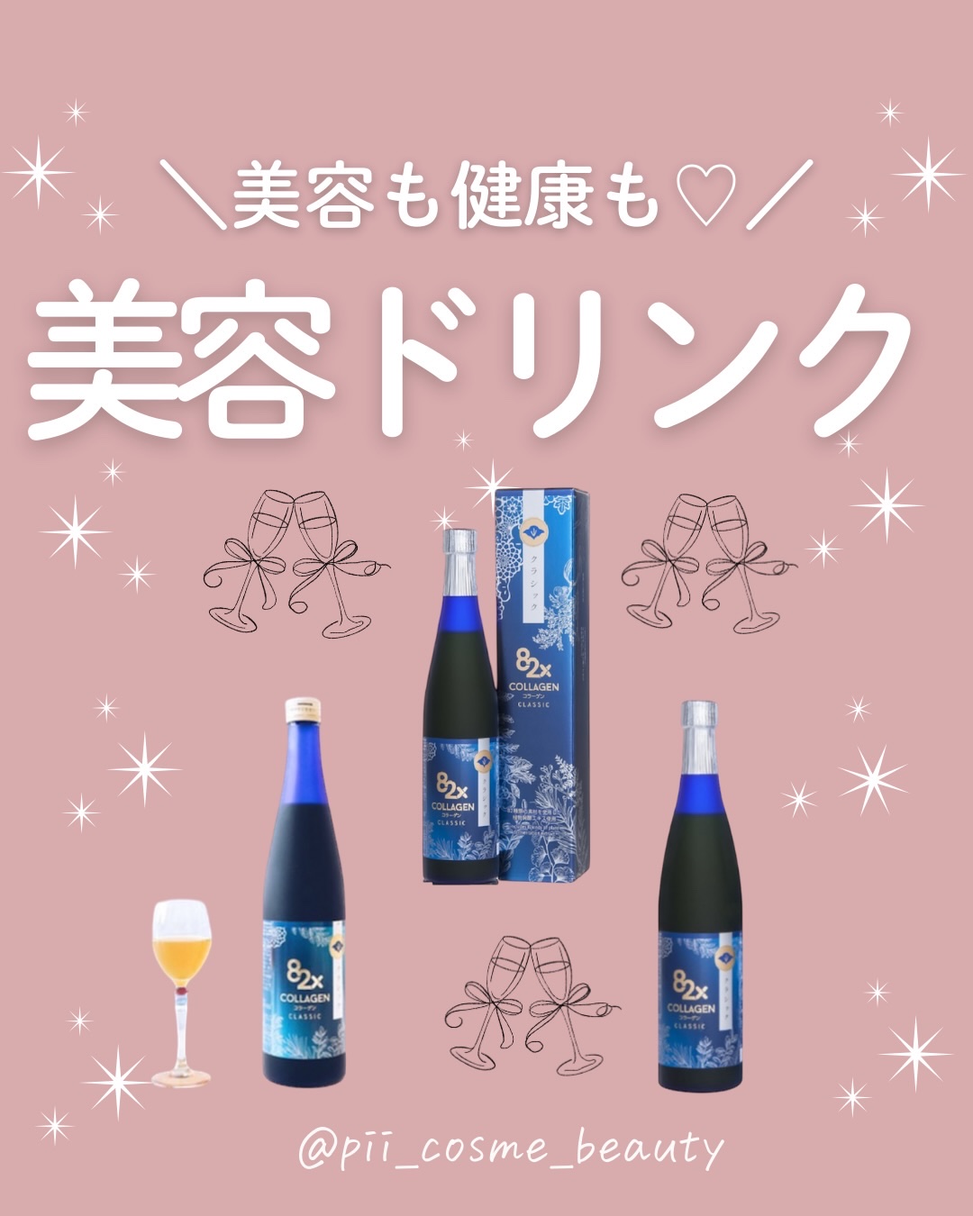 コラーゲン82x サクラプレミアム/82X/酵素ドリンクを使ったクチコミ（1枚目）