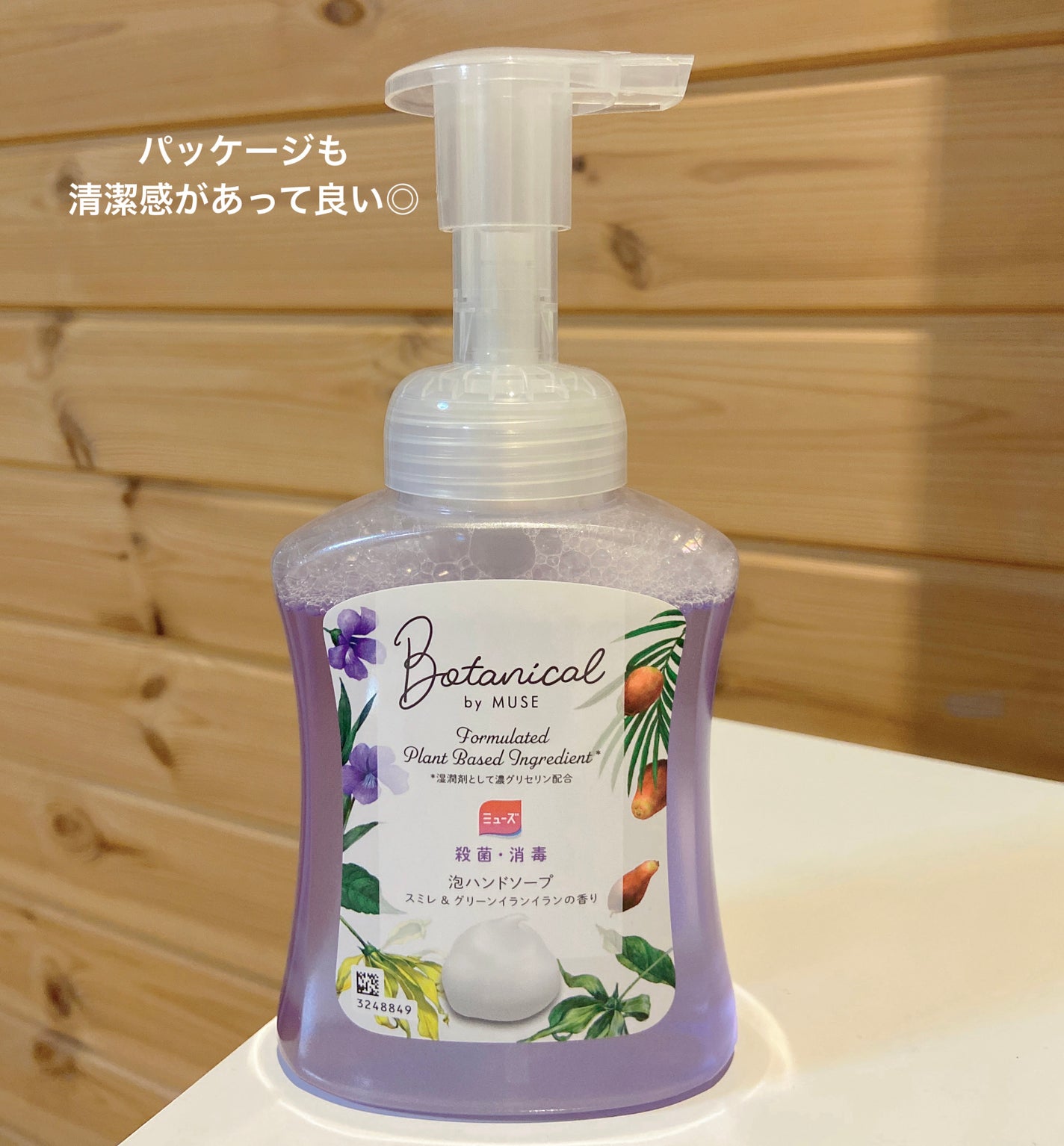 ハンドソープ 泡 ミューズ ボタニカル/ミューズ/ハンドソープを使ったクチコミ(4枚目)