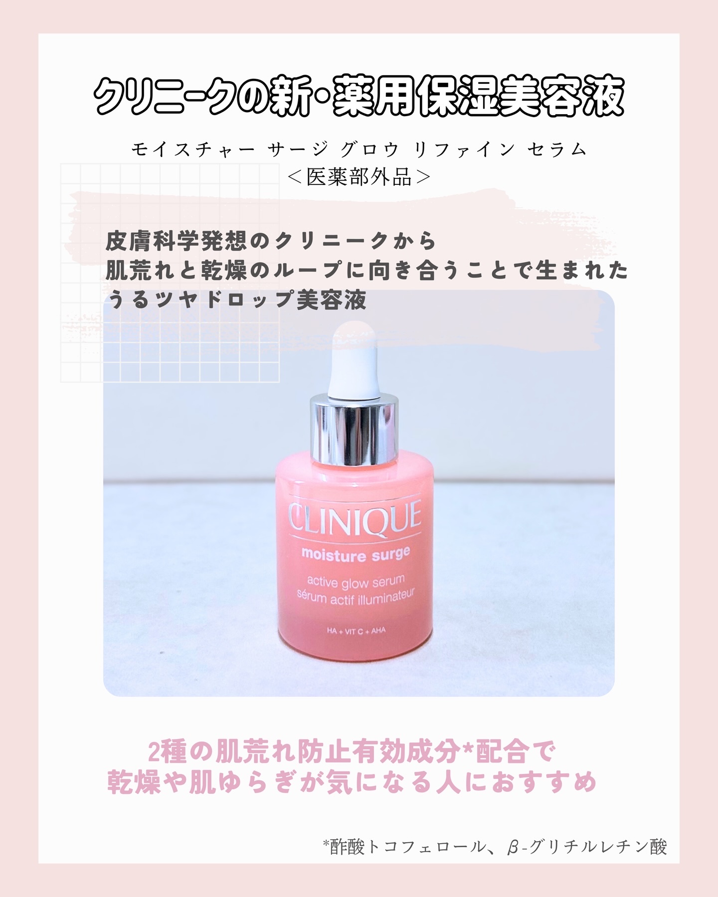 モイスチャー サージ グロウ リファイン セラム（美容液）/CLINIQUE/美容液を使ったクチコミ（2枚目）