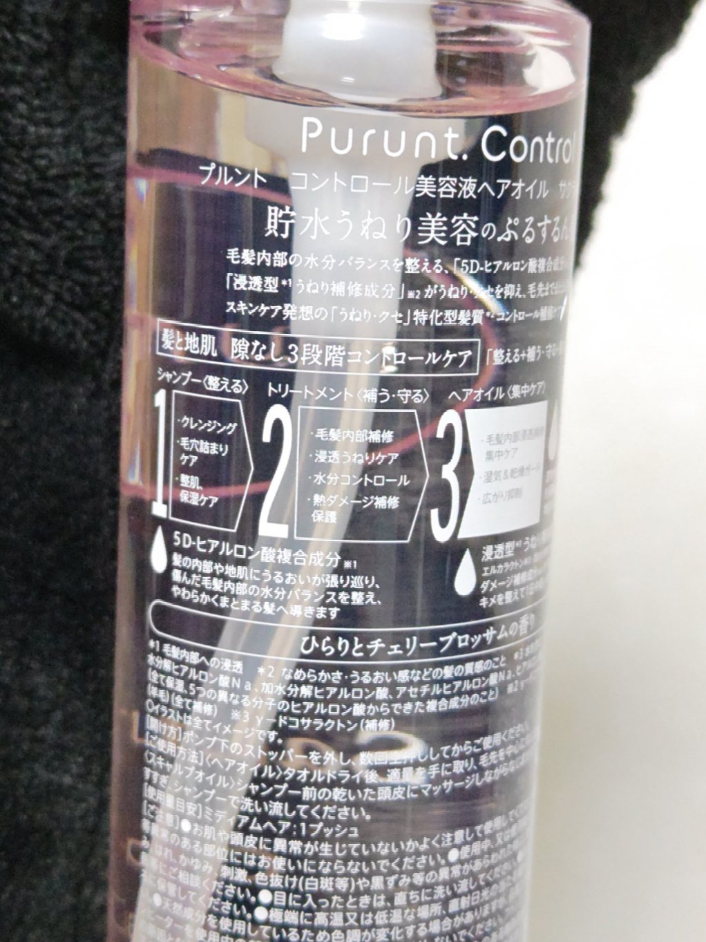 プルント　コントロール美容液ヘアオイル　サクラ  80mL/Purunt./ヘアオイルを使ったクチコミ（2枚目）