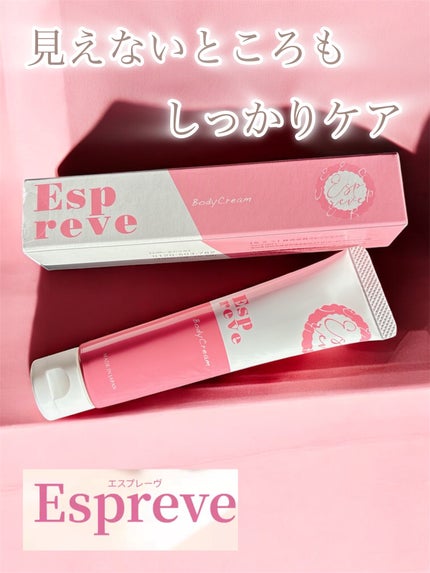 ボディクリーム/Espreve/デリケートゾーンケアを使ったクチコミ(1枚目)