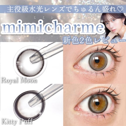 mimi charme 1day/mimi charme/ワンデー(1DAY)カラコンを使ったクチコミ(1枚目)