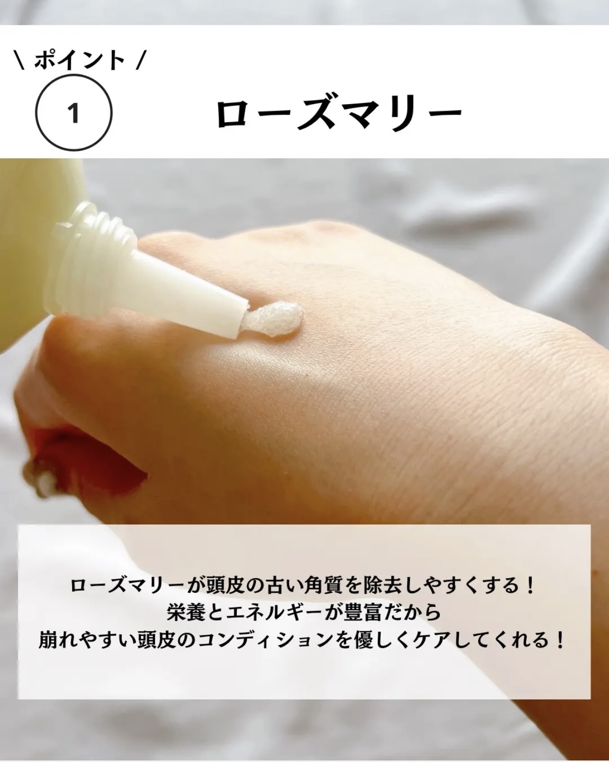 ローズマリー スカルプ スクラブ/AROMATICA/ヘッドスクラブを使ったクチコミ（3枚目）