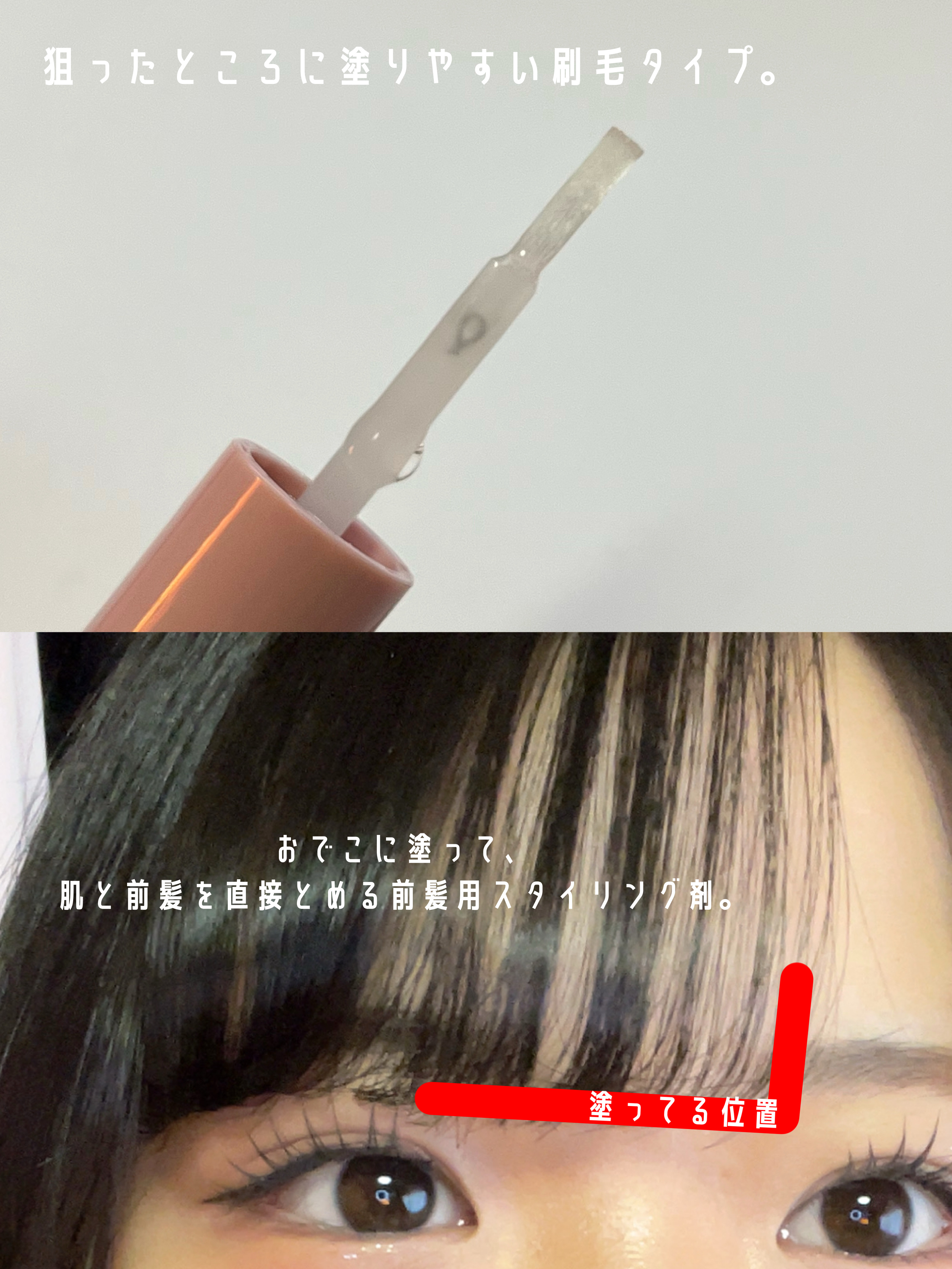 マトメージュ 前髪グルー/マトメージュ/その他スタイリングを使ったクチコミ（2枚目）