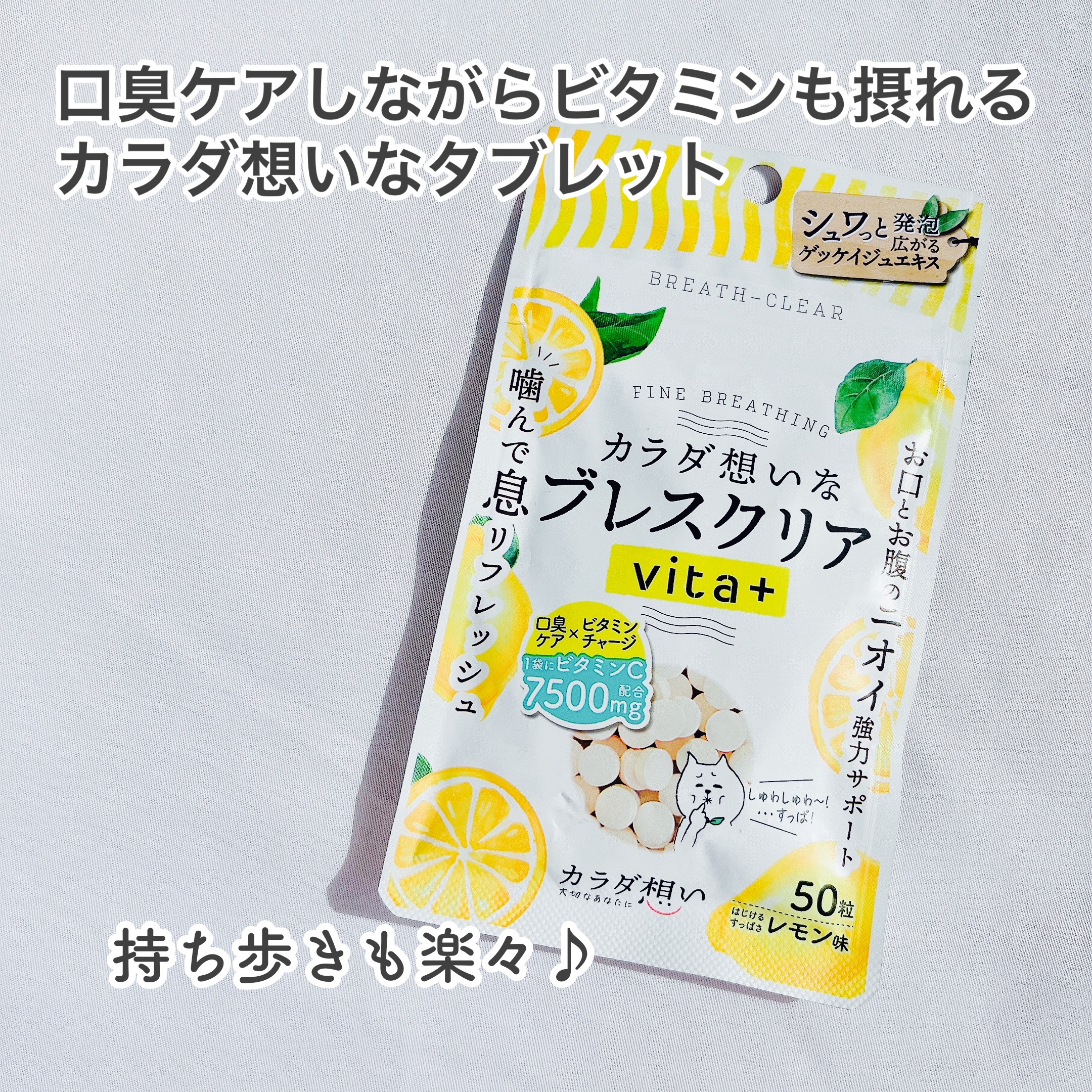 ブレスクリアvita+/カラダ想い/美容サプリメントを使ったクチコミ（2枚目）