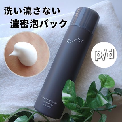 p/d 洗い流さない濃密泡パック/p/d/その他スキンケアを使ったクチコミ(1枚目)