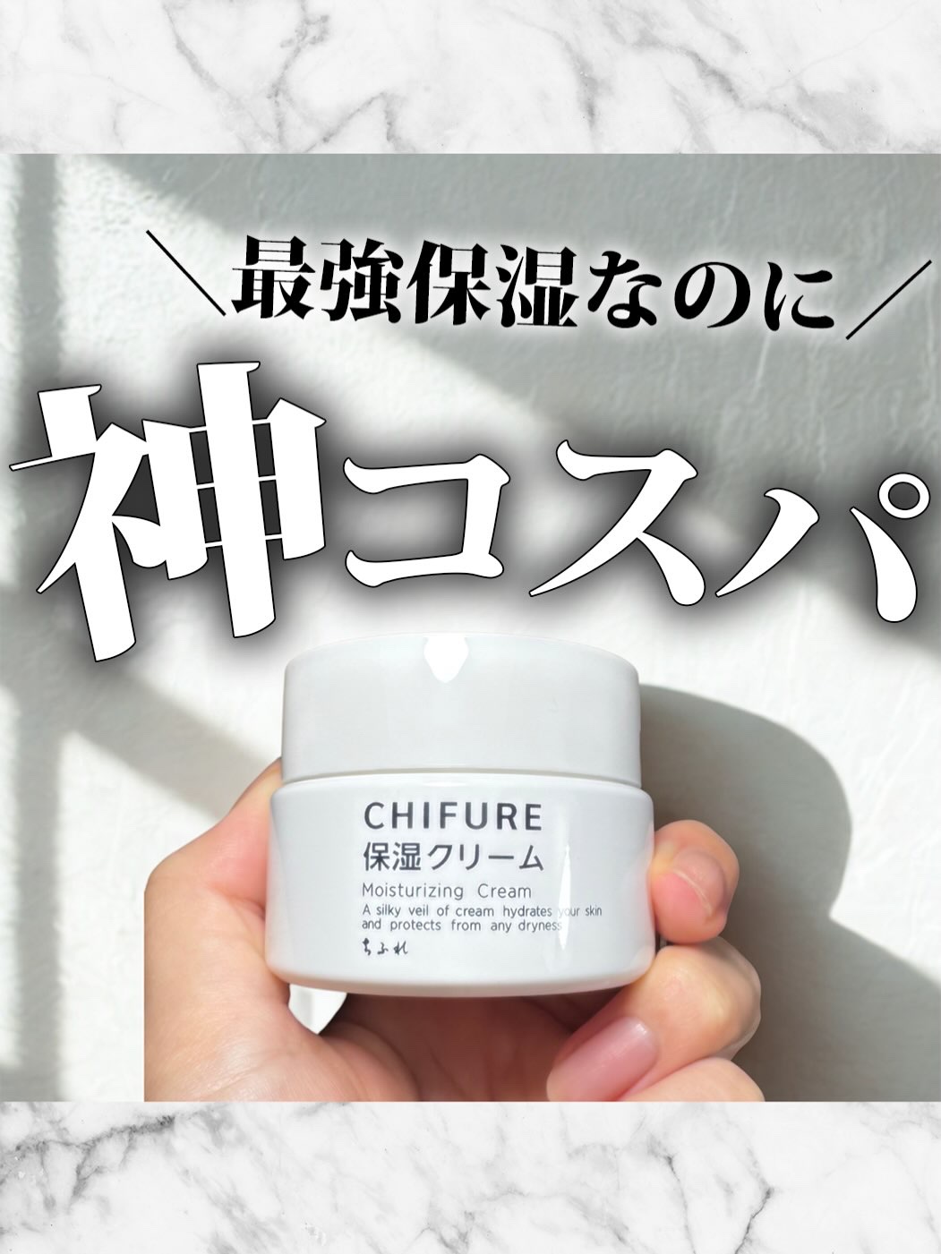 保湿クリーム /ちふれ/フェイスクリームを使ったクチコミ（1枚目）