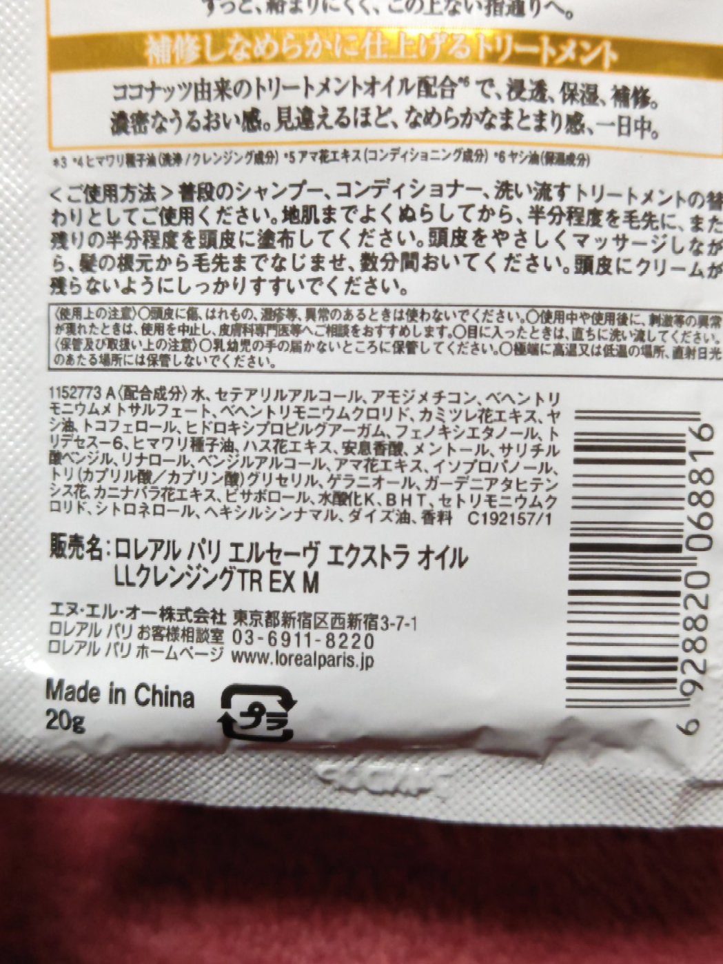 エクストラオーディナリー オイル ラ クレム ラヴォン クレンジング クリーム しっとり/ロレアル パリ/頭皮クレンジングを使ったクチコミ(4枚目)