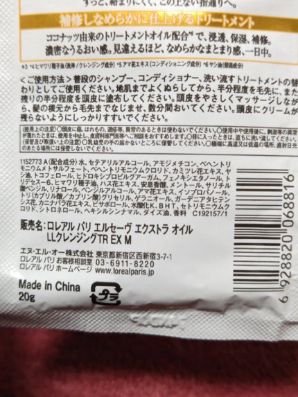 エクストラオーディナリー オイル ラ クレム ラヴォン クレンジング クリーム しっとり/ロレアル パリ/頭皮クレンジングを使ったクチコミ(4枚目)