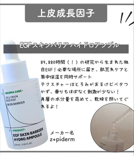 EGFスキンバリアクリームトナー 150ml/z+piderm/化粧水を使ったクチコミ(3枚目)