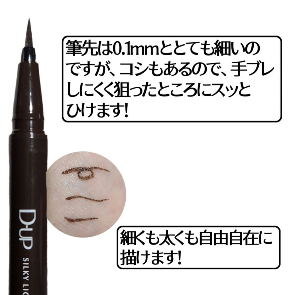 シルキーリキッドアイライナーWP/D-UP/リキッドアイライナーを使ったクチコミ（2枚目）
