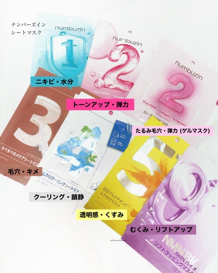 3番 すべすべキメケアシートマスク/numbuzin/シートマスク・パックを使ったクチコミ(1枚目)