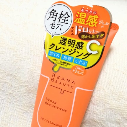あつめの毛穴ホットクレンジング/ケアナボーテ/クレンジングジェルを使ったクチコミ(2枚目)