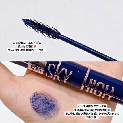 スカイハイ コスミックブラスト/MAYBELLINE NEW YORK/マスカラを使ったクチコミ(3枚目)