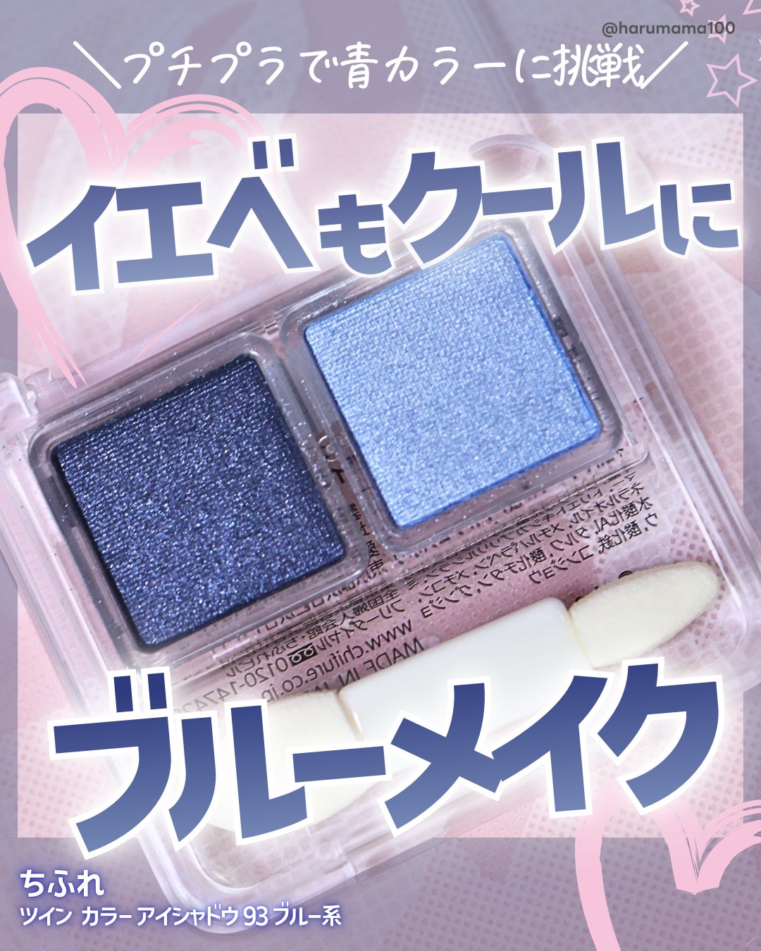 ツイン カラー アイシャドウ/ちふれ/アイシャドウパレットを使ったクチコミ（1枚目）