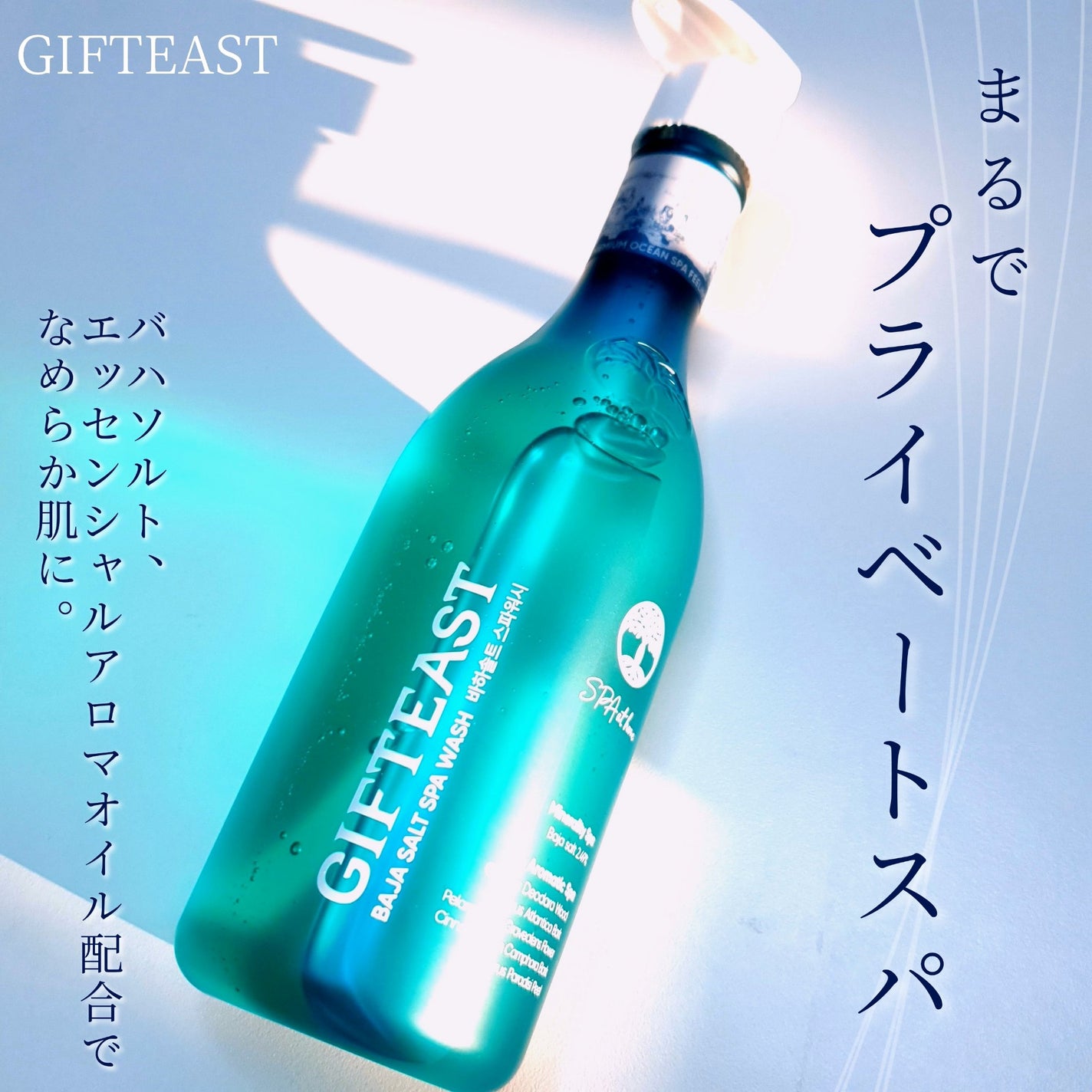 Baja salt body wash/GIFTEAST /ボディソープを使ったクチコミ(1枚目)