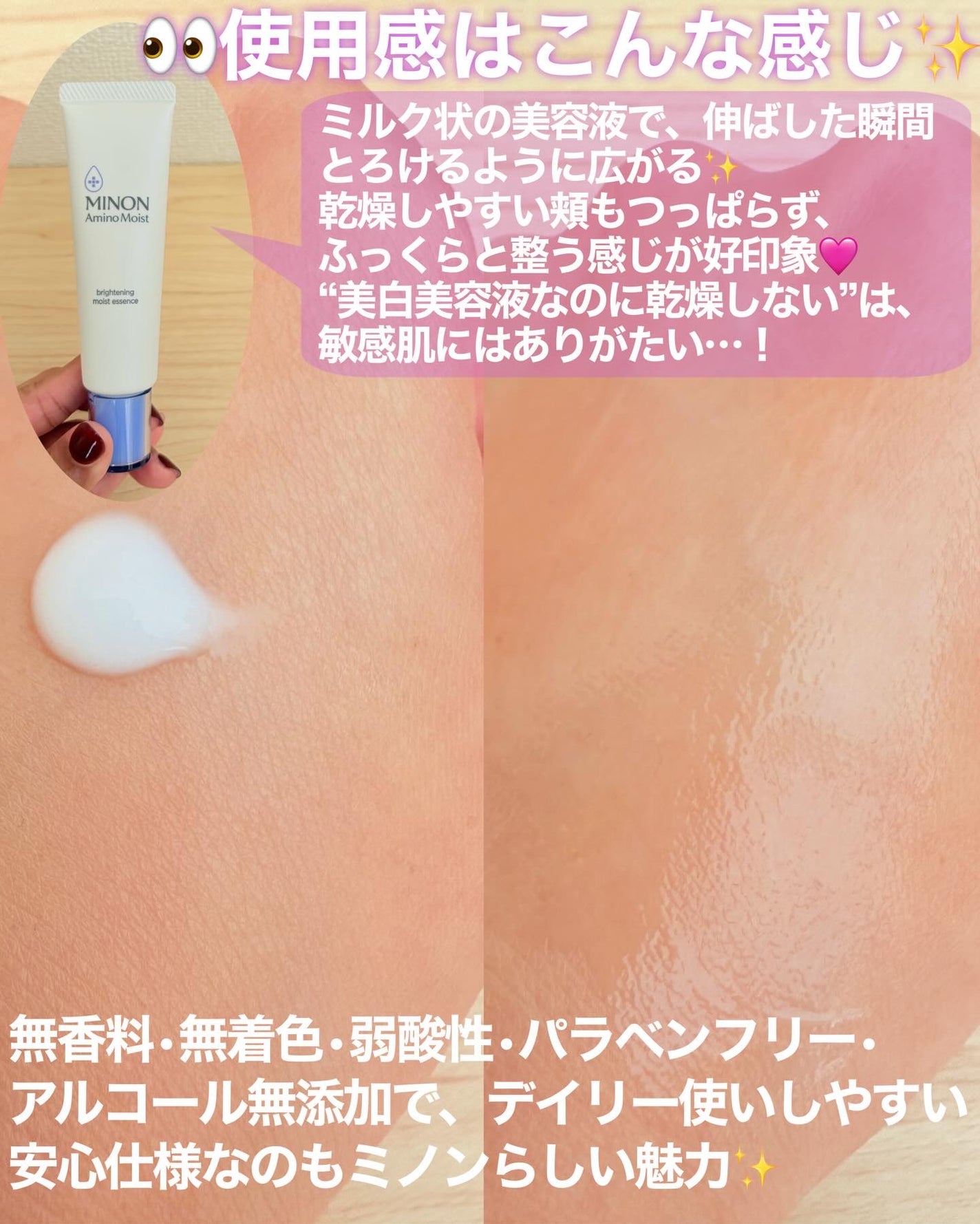 ミノン アミノモイスト ブライトニング モイストエッセンス/ミノン/美容液を使ったクチコミ(4枚目)