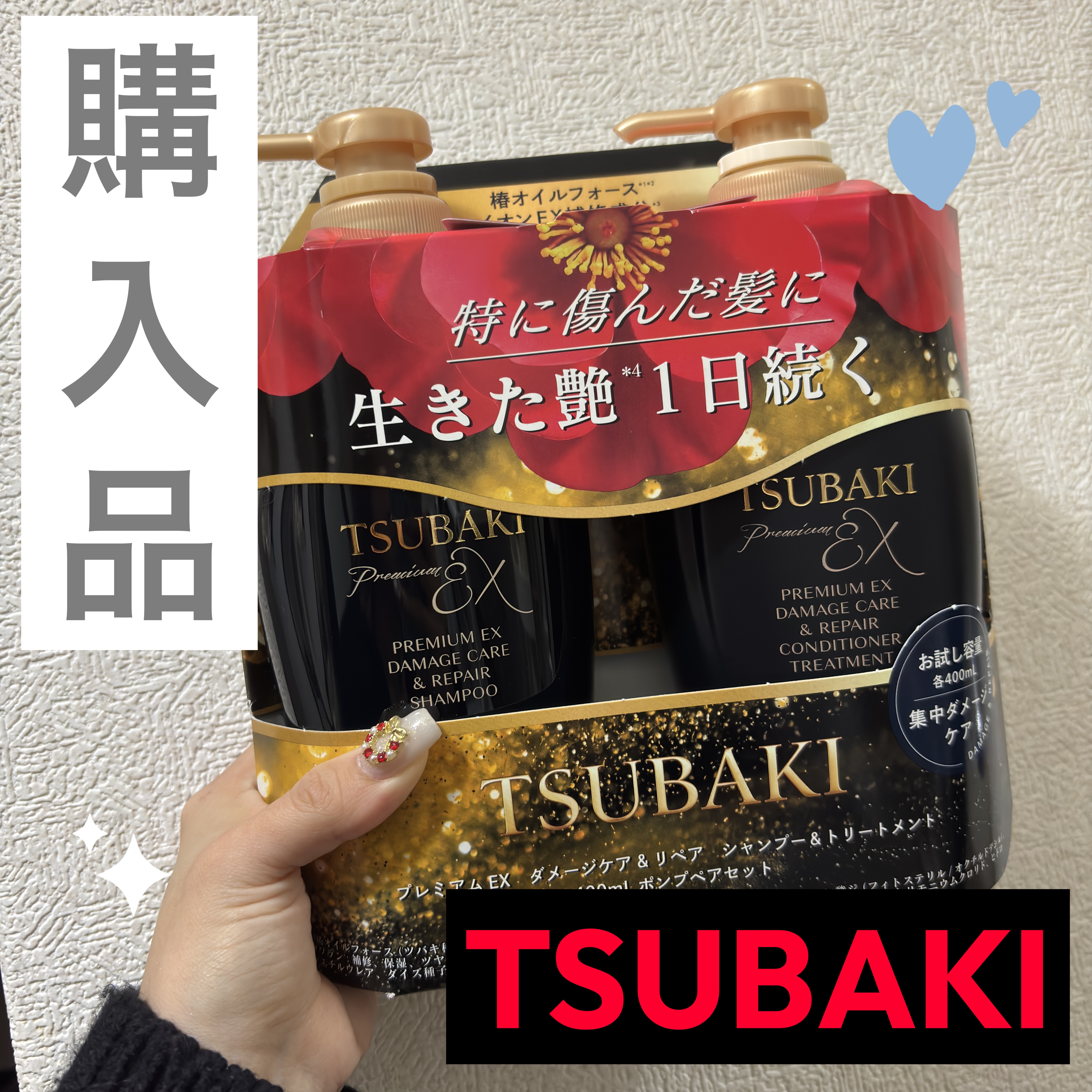 TSUBAKI プレミアムEX ダメージケア＆リペア シャンプー/コンディショナートリートメント セット/TSUBAKI/シャンプー・コンディショナーを使ったクチコミ（1枚目）