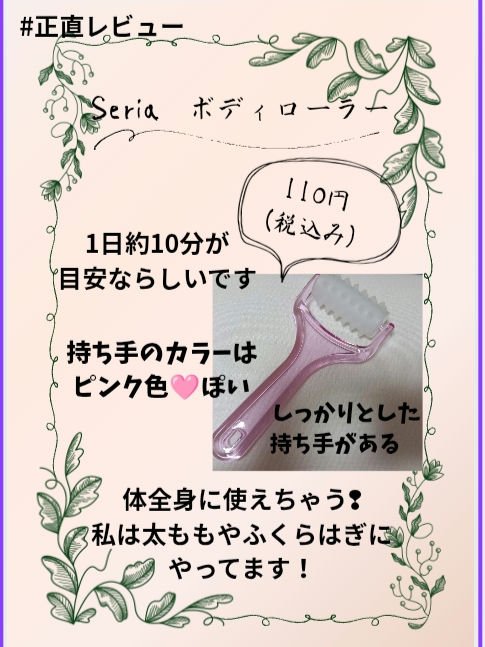 ボディローラー/セリア/ボディローラーを使ったクチコミ（1枚目）