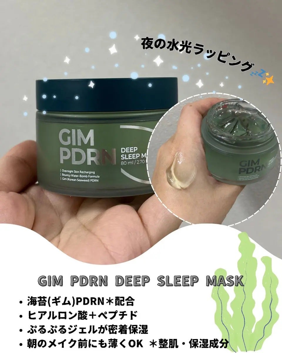 海苔PDRNディープスリープマスク/Isntree/オールインワン化粧品を使ったクチコミ(3枚目)