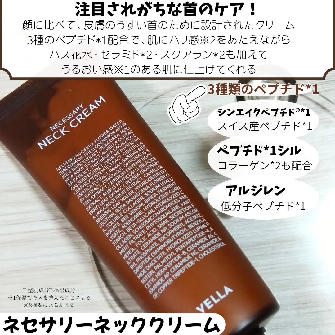 ネセサリーネッククリーム　チューブタイプ/VELLA/ネック・デコルテケアを使ったクチコミ（2枚目）
