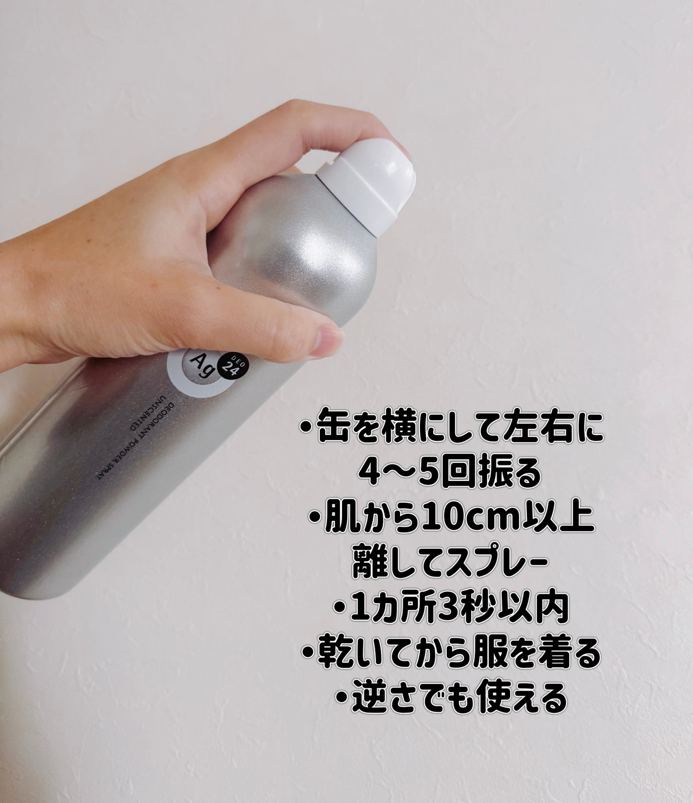 パウダースプレー (無香性)/エージーデオ24/デオドラント・制汗剤を使ったクチコミ(2枚目)