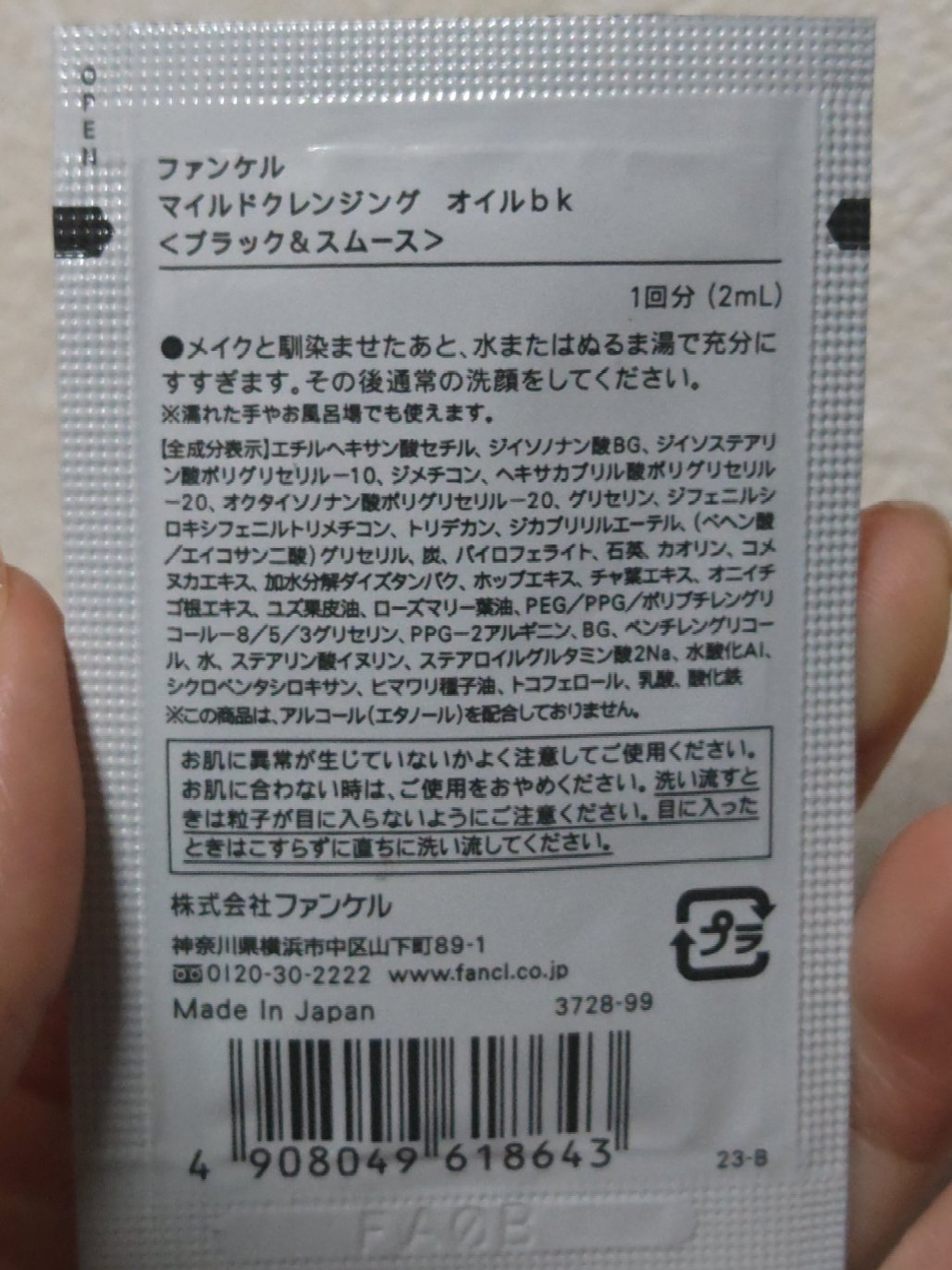 ファンケル マイルドクレンジング オイル〈ブラック＆スムース〉のクチコミ「クレンジング (オイル)

・商品名
FANCL (ファンケル)
マイルドクレンジング オイル.....」（2枚目）