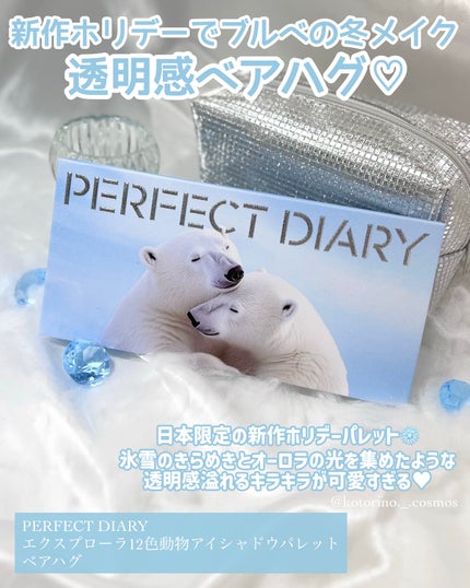 エクスプローラ12色 動物アイシャドウパレット/PERFECT DIARY/アイシャドウパレットを使ったクチコミ(2枚目)