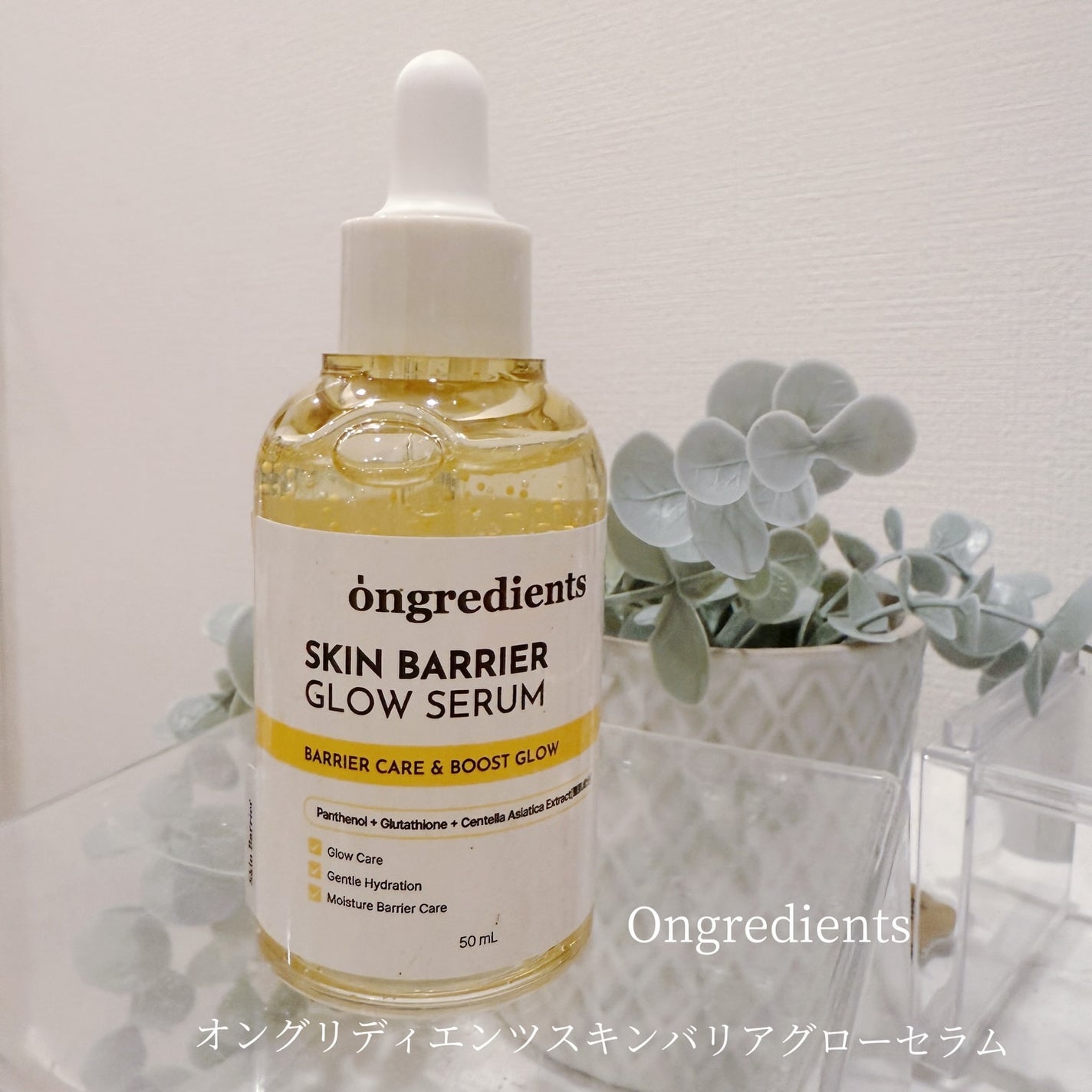 オングリディエンツ スキンバリアグローセラム/Ongredients/美容液を使ったクチコミ(1枚目)