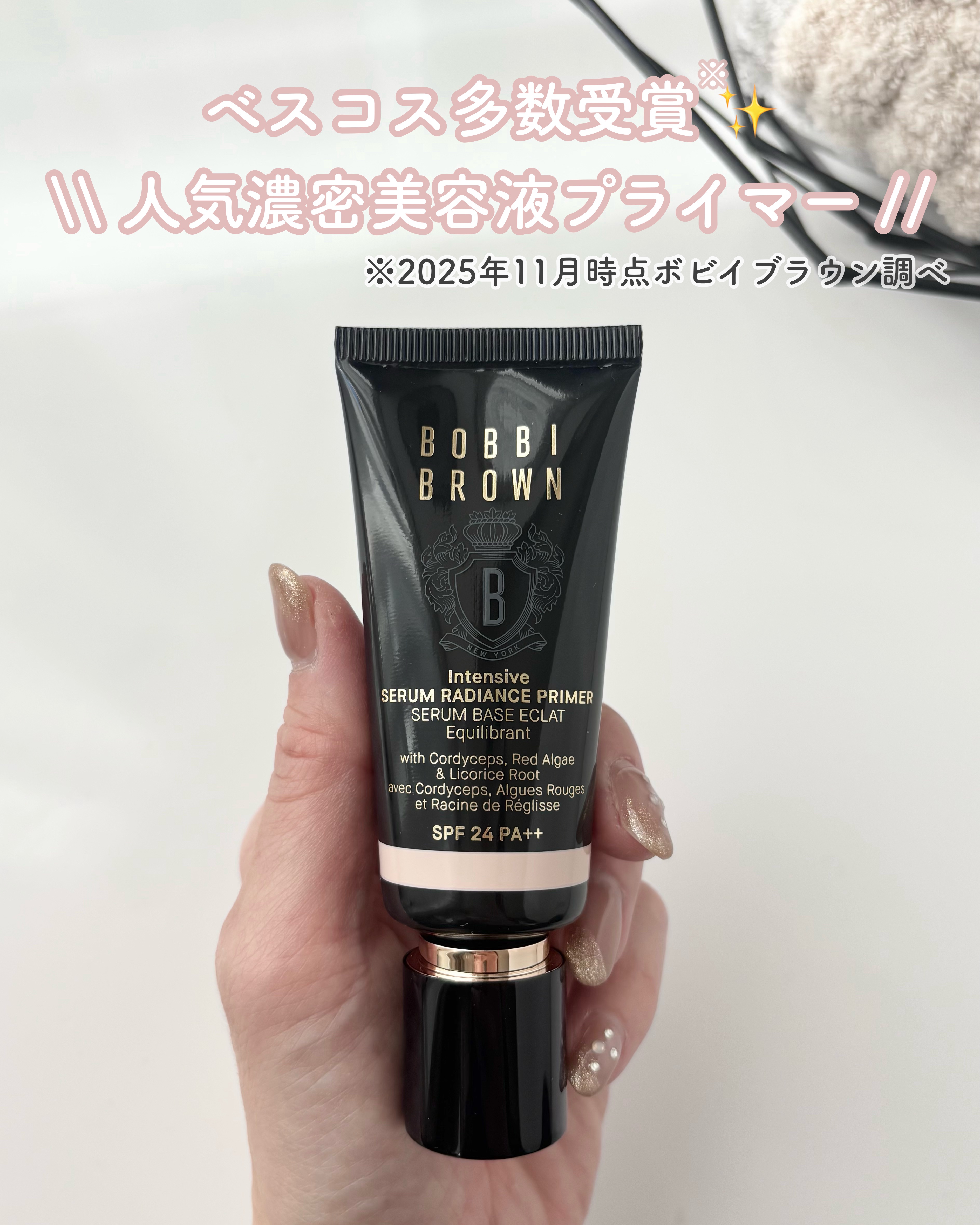 インテンシブ セラム ラディアンス プライマー/BOBBI BROWN/化粧下地を使ったクチコミ（1枚目）