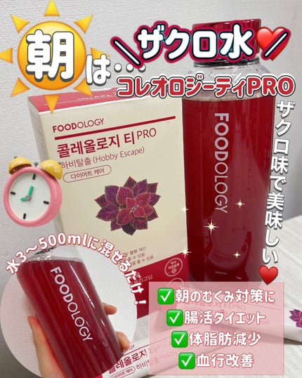 コレオロジーティー/FOODOLOGY/ドリンクを使ったクチコミ(2枚目)