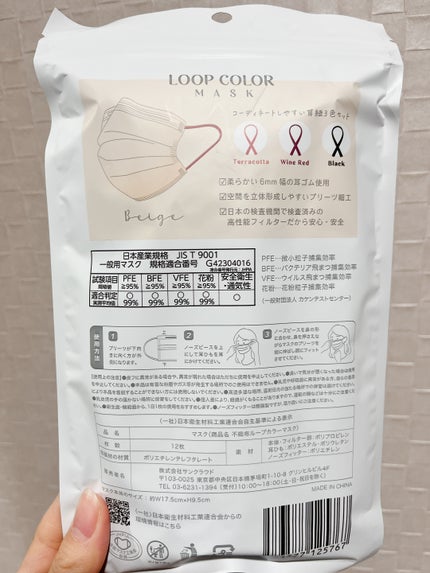 LOOP COLOR MASK/セリア/マスクを使ったクチコミ(3枚目)