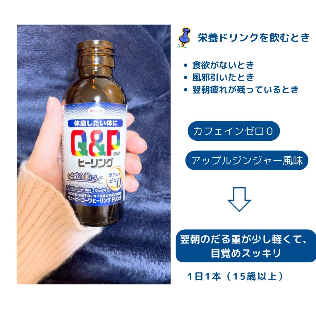 キューピーコーワヒーリングドリンク/コーワ/栄養ドリンクを使ったクチコミ(2枚目)