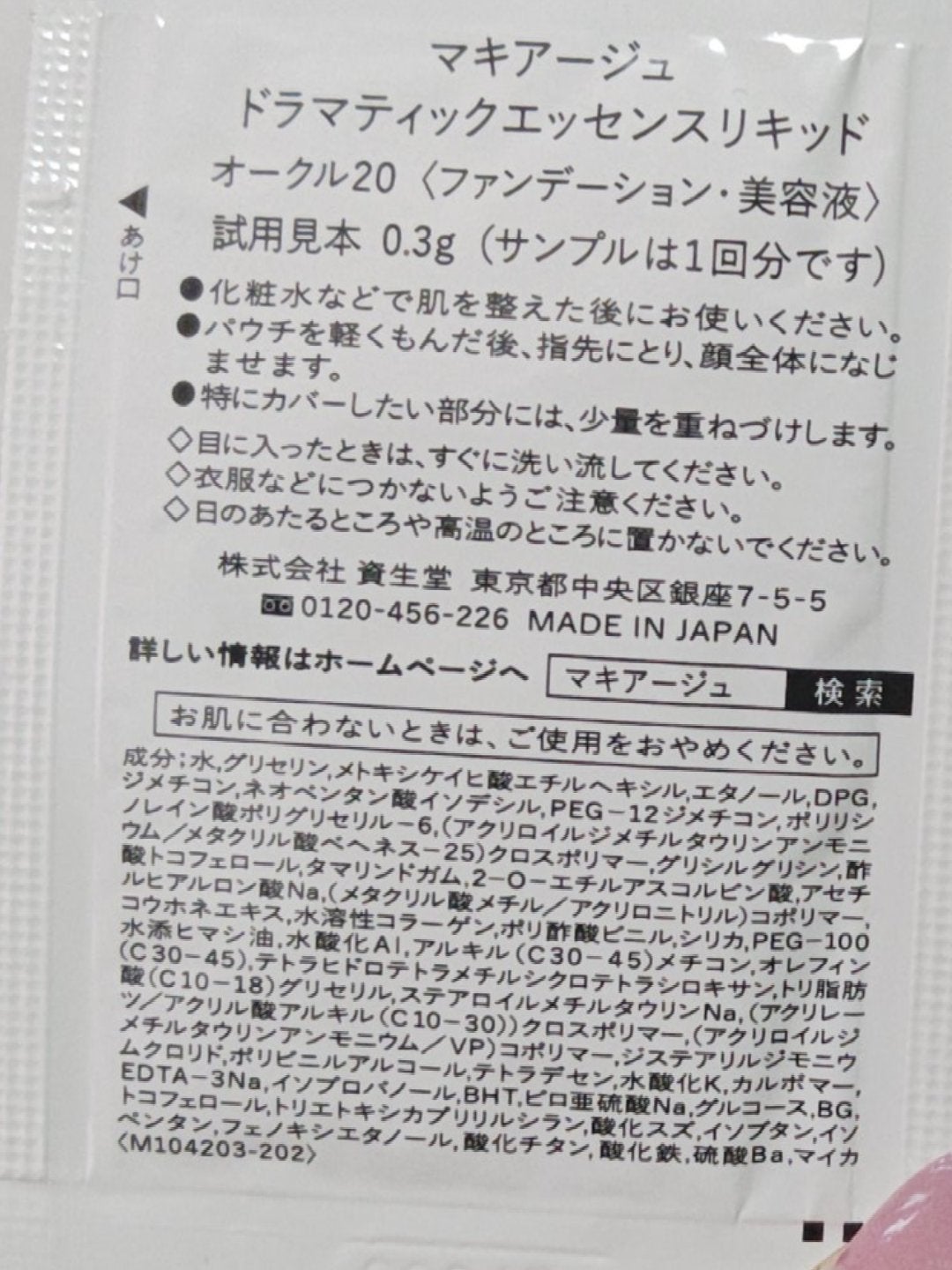 ドラマティックエッセンスリキッド/マキアージュ/リキッドファンデーションを使ったクチコミ(3枚目)