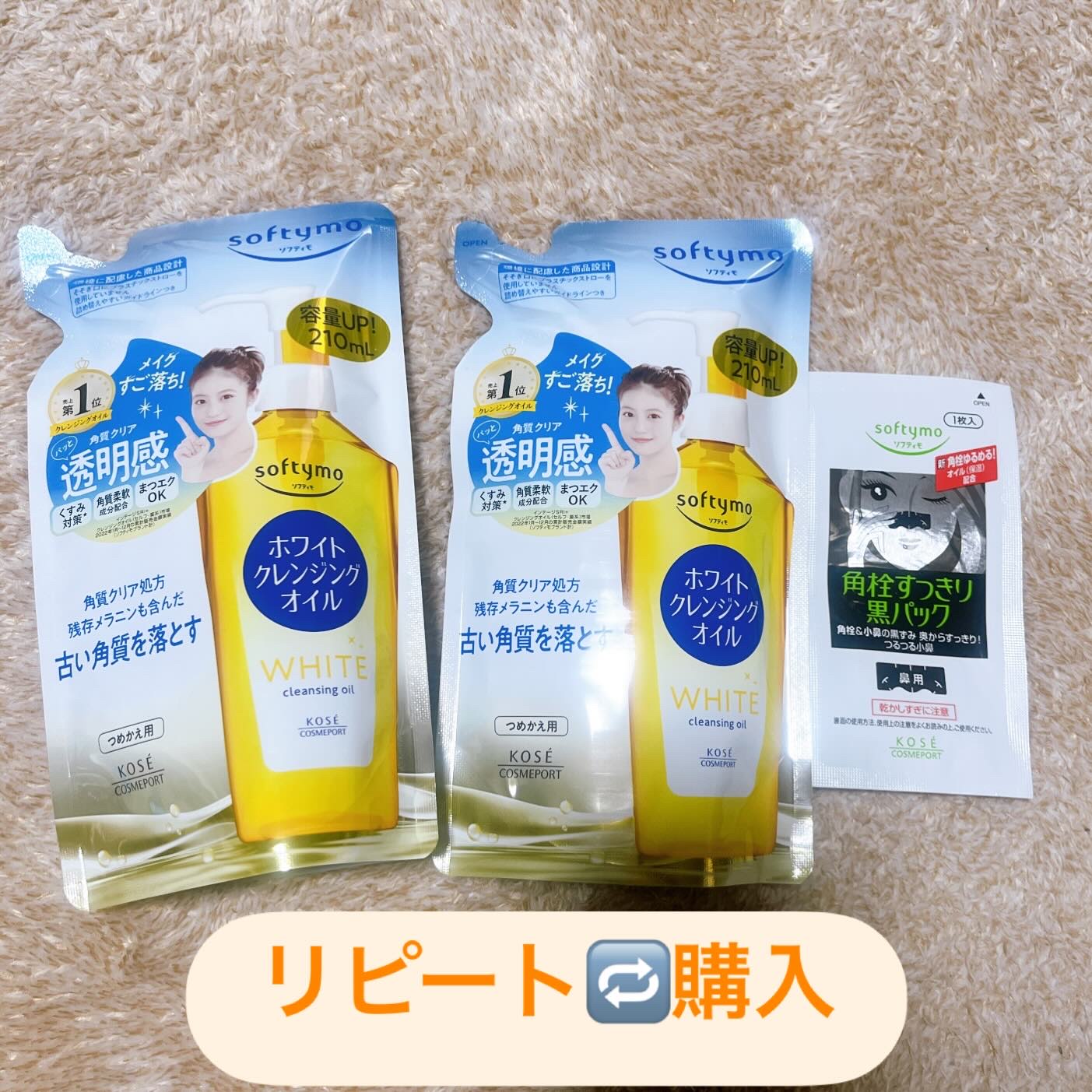 ソフティモ ホワイト クレンジングオイル/ソフティモ/オイルクレンジングを使ったクチコミ（1枚目）