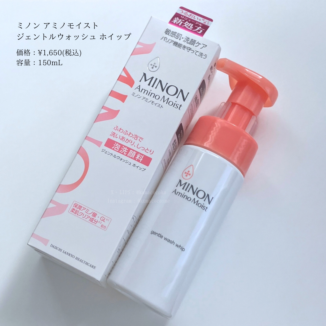 ミノン アミノモイスト ジェントルウォッシュ ホイップ/ミノン/泡洗顔を使ったクチコミ（1枚目）
