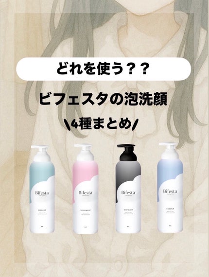 泡洗顔 ブライトアップ/ビフェスタ/泡洗顔を使ったクチコミ(1枚目)