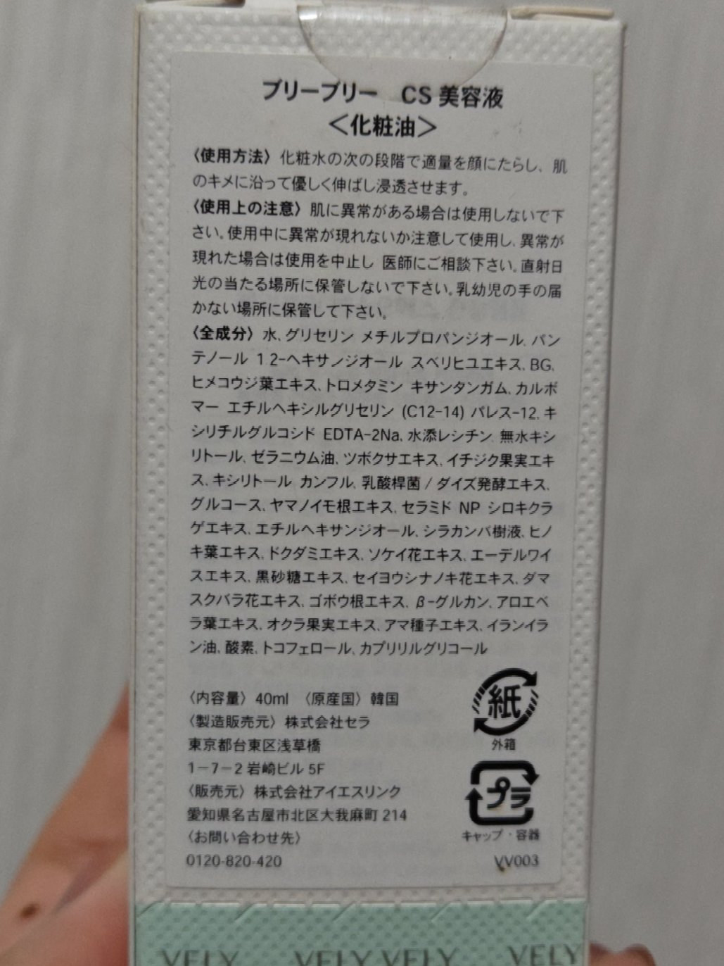 S.O.S カーミングアンプル/VELY VELY/美容液を使ったクチコミ（2枚目）