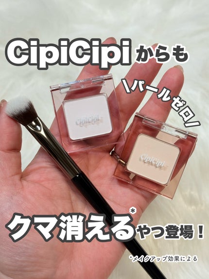 シピシピ ヒアルマットハイライター/CipiCipi/パウダーハイライトを使ったクチコミ(1枚目)