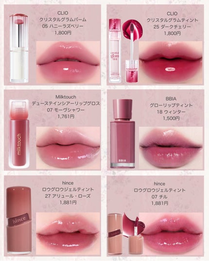 クリスタル グラム ティント/CLIO/リップティントを使ったクチコミ(9枚目)