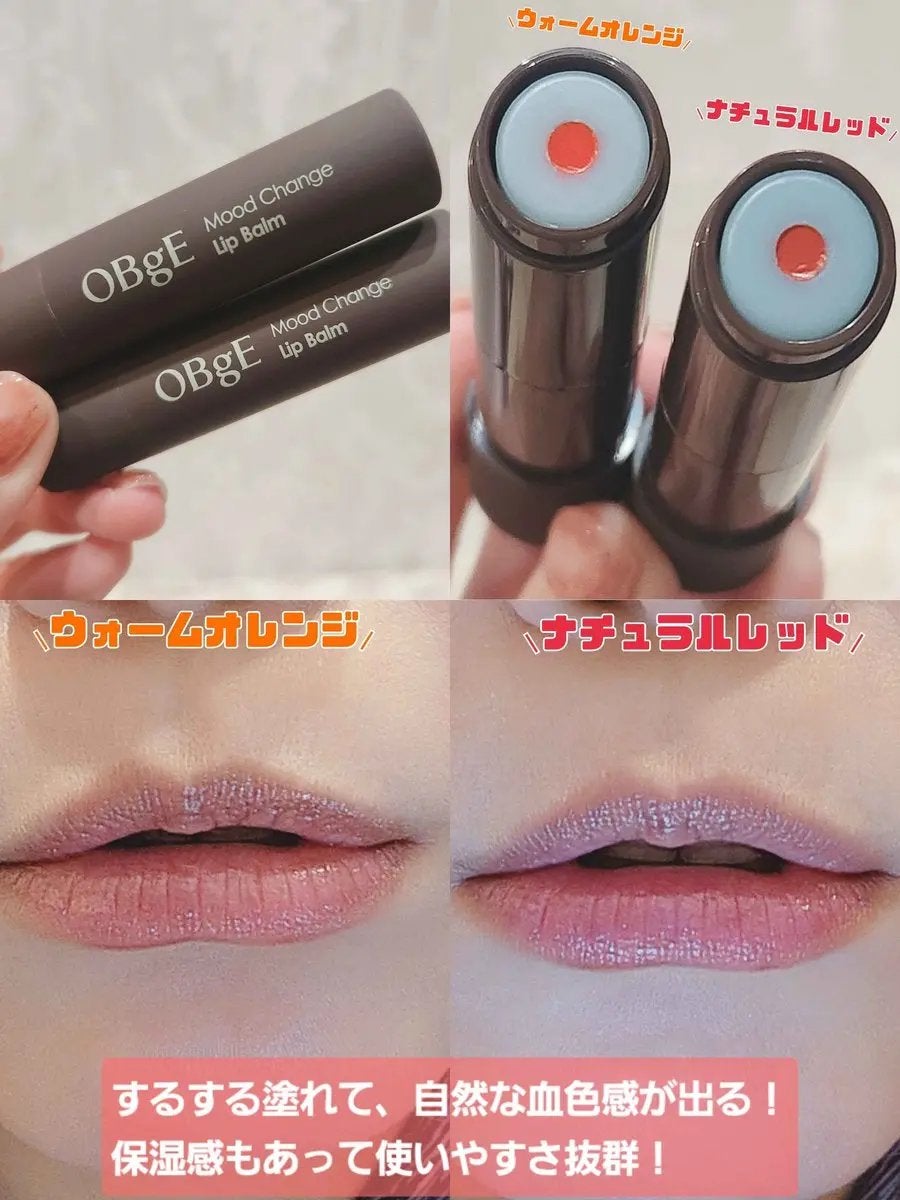 ムードチェンジリップバーム/オブジェ/リップバームを使ったクチコミ(2枚目)