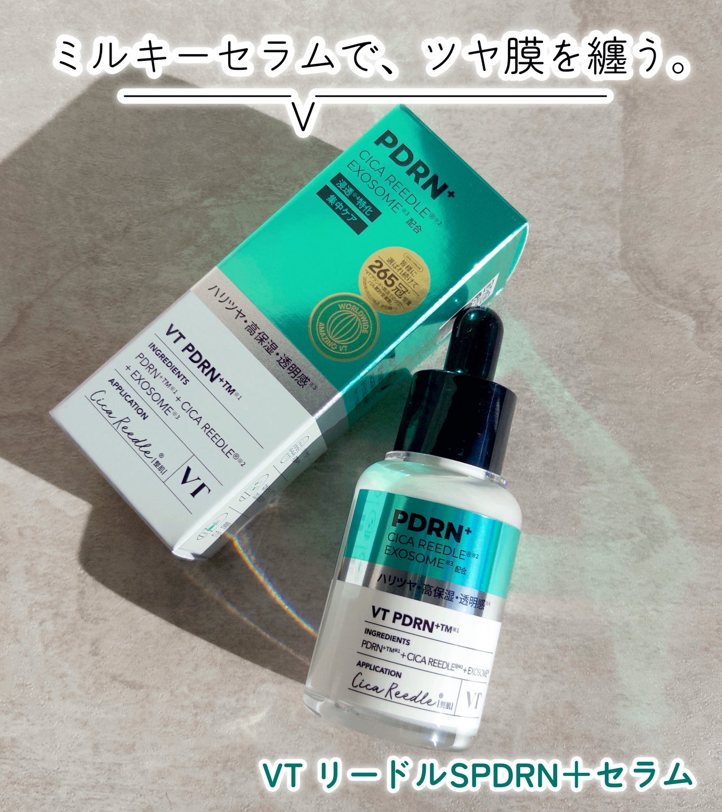 リードルS PDRN+ セラム/VT/美容液を使ったクチコミ(1枚目)