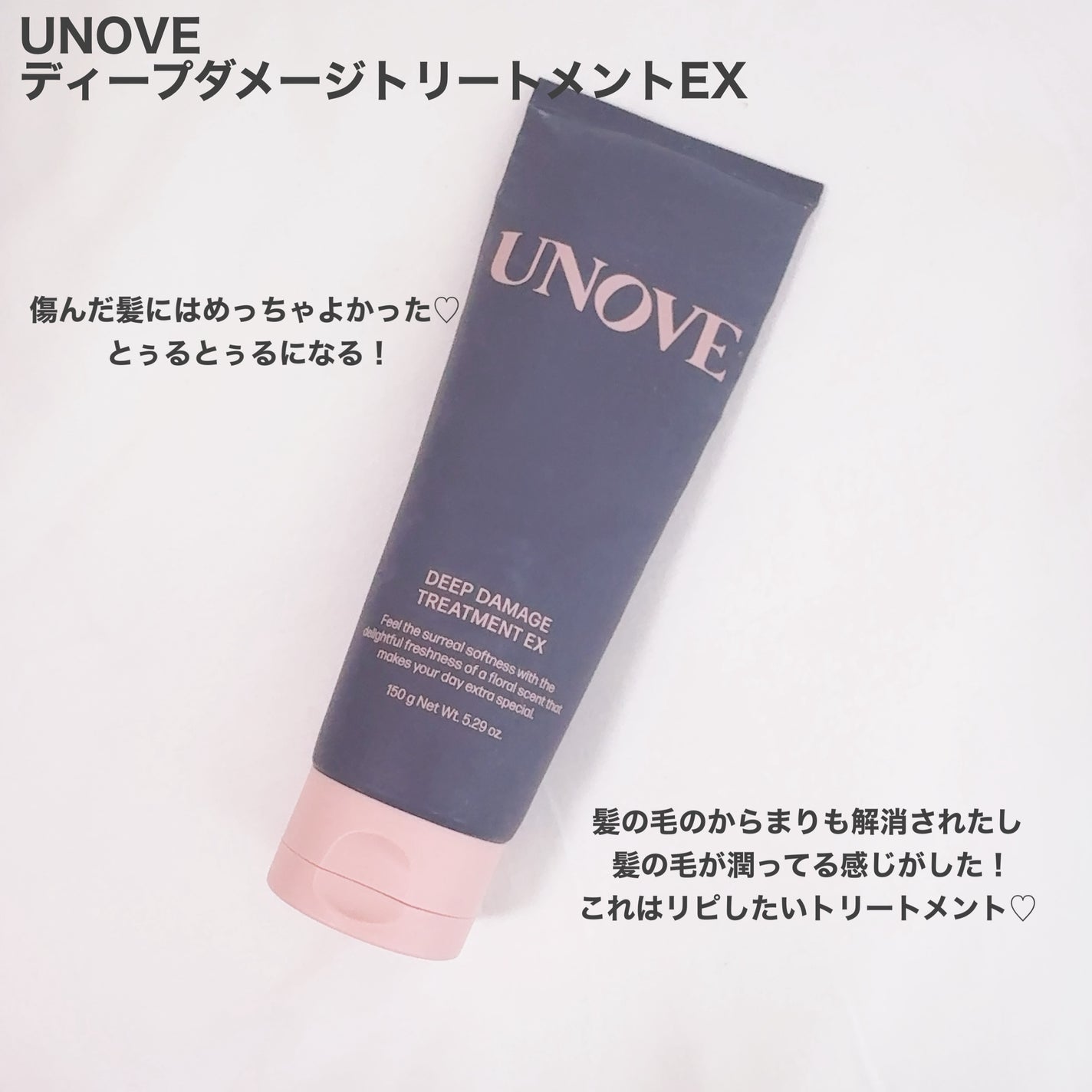 ディープダメージトリートメントEX/UNOVE/洗い流すヘアトリートメントを使ったクチコミ(2枚目)