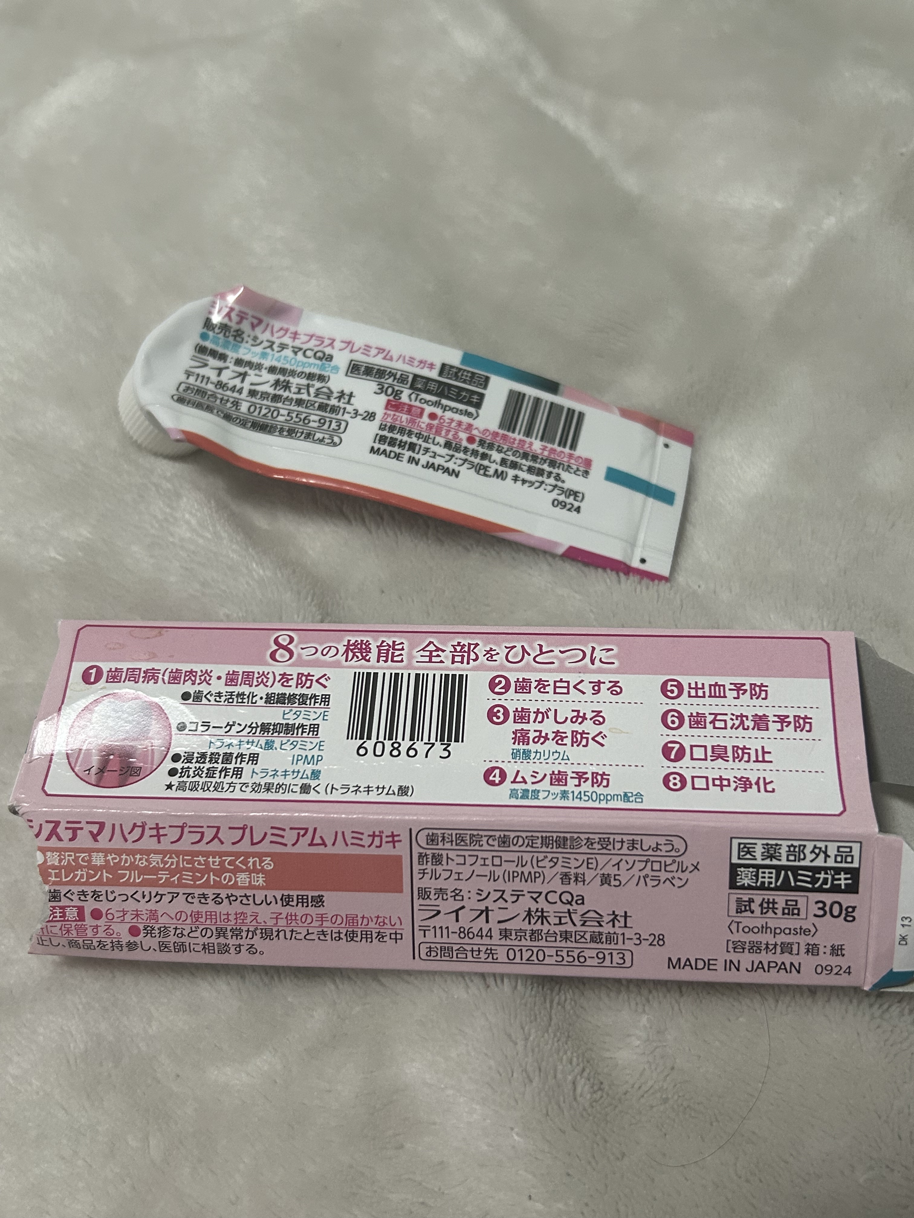 システマ システマ ハグキプラス プレミアム ハミガキのクチコミ「システマ

システマ ハグキプラス プレミアム ハミガキ

エレガント フルーティミント

ミ.....」（2枚目）