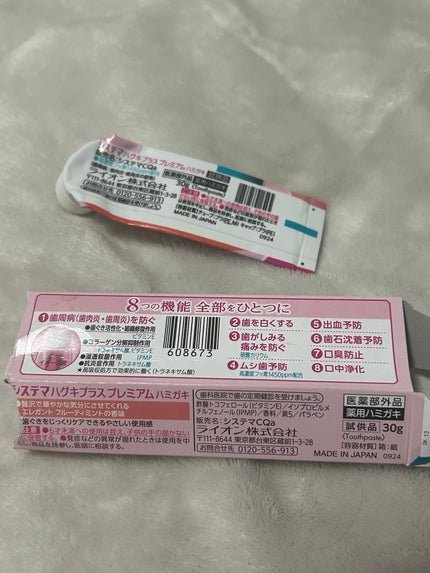 システマ システマ ハグキプラス プレミアム ハミガキのクチコミ「システマ
システマ ハグキプラス プレミアム ハミガキ
エレガント フルーティミント
ミ.....」(2枚目)