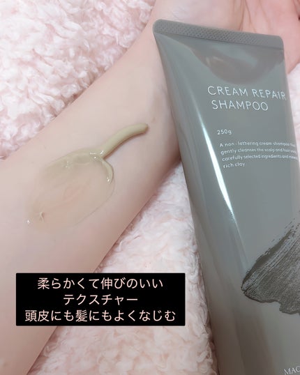 クリームリペアシャンプー/Macchia Label/市販シャンプーを使ったクチコミ(1枚目)