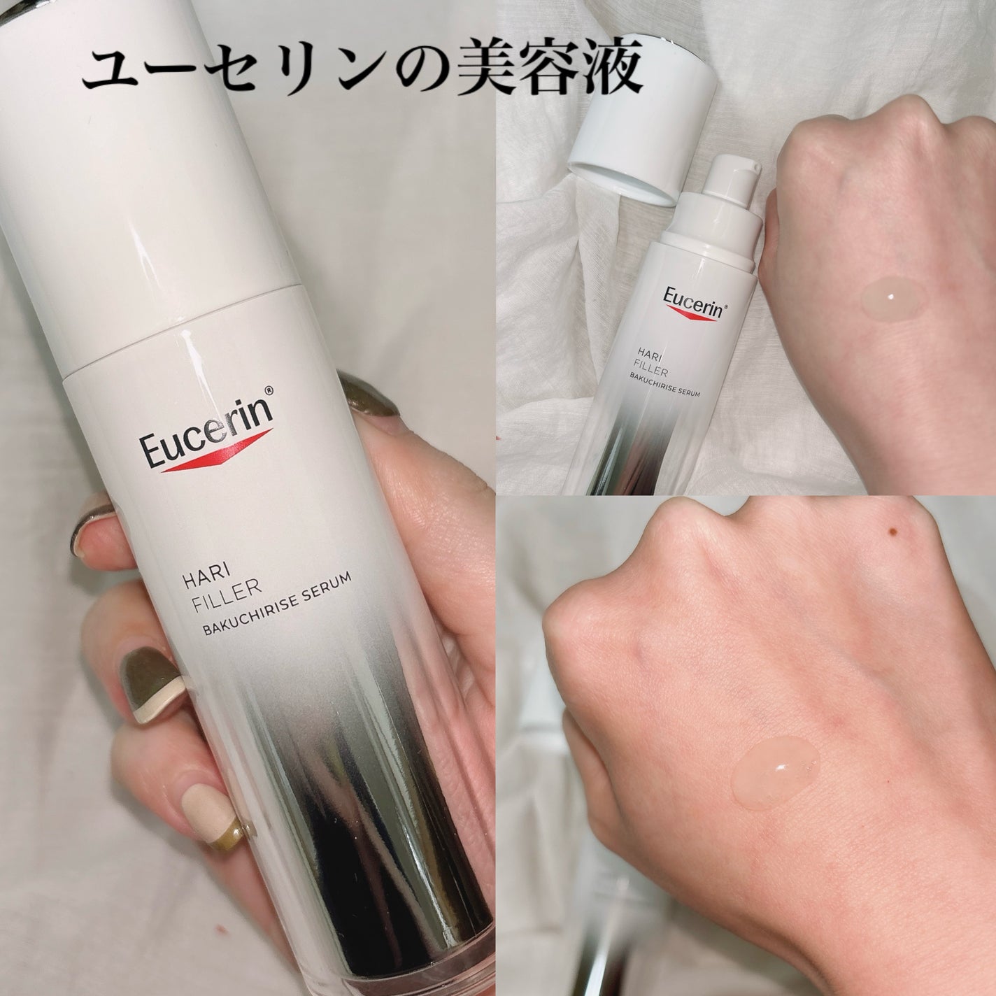ユーセリン ハリフィラー バクチライズセラム<美容液>/Eucerin/美容液を使ったクチコミ(1枚目)