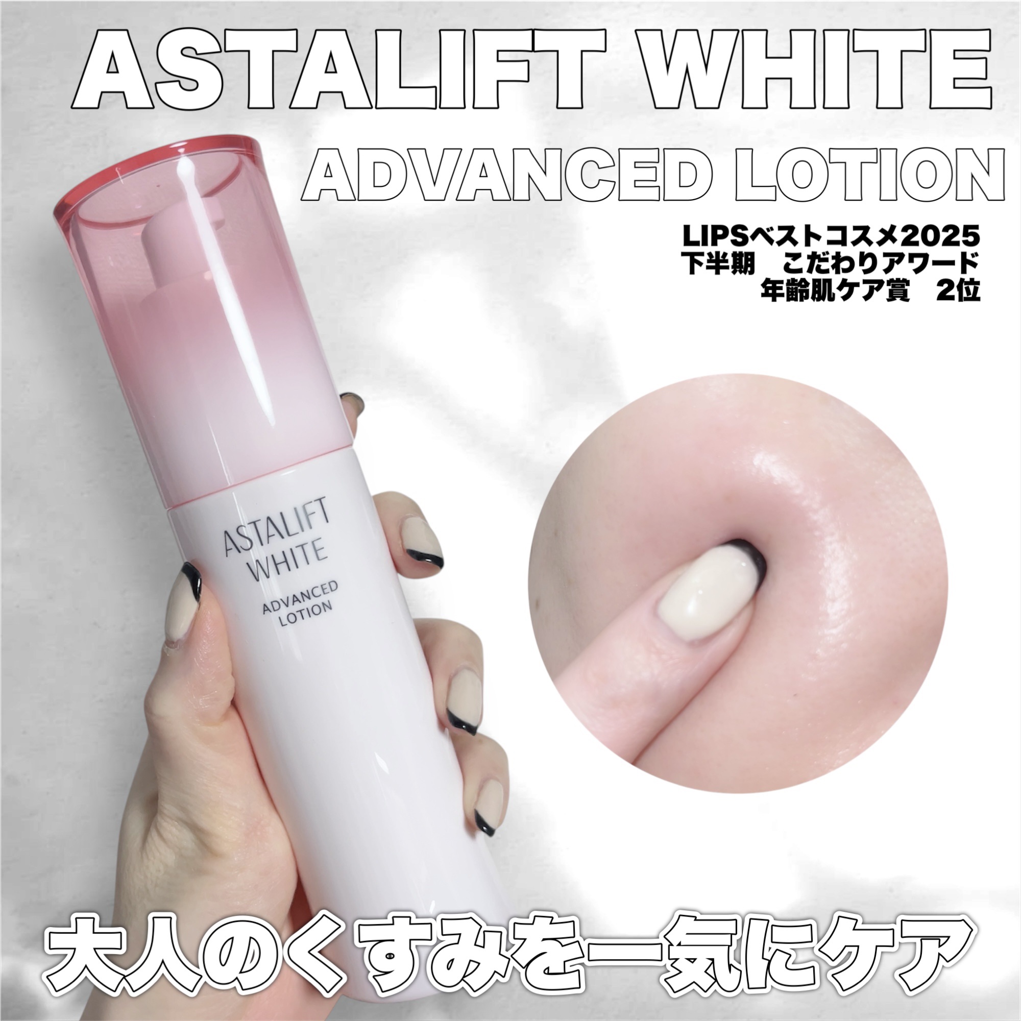 アスタリフト ホワイト アドバンスドローション/アスタリフト/化粧水を使ったクチコミ（1枚目）