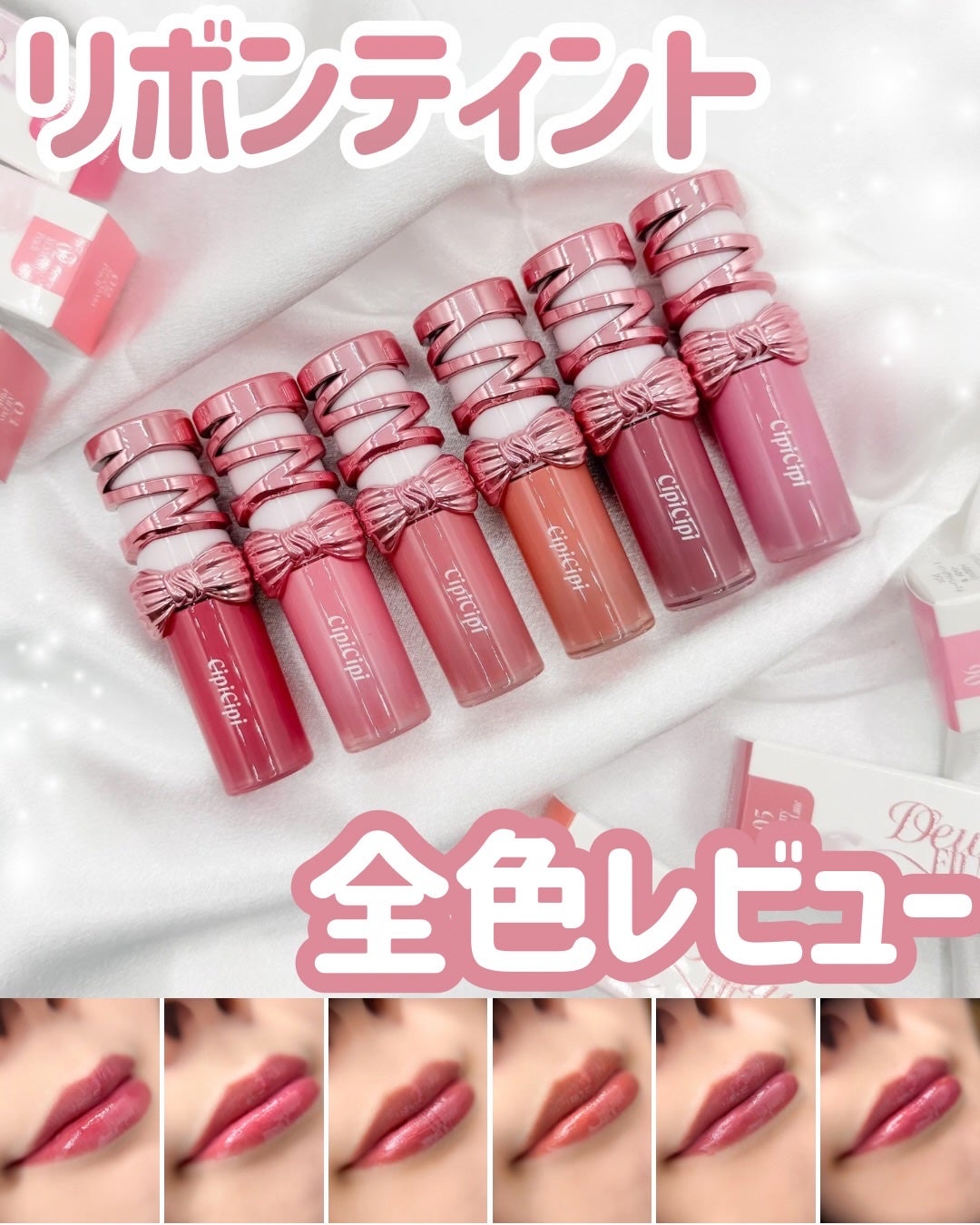 シピシピ デューイフィルムティント R/CipiCipi/リップティントを使ったクチコミ(1枚目)